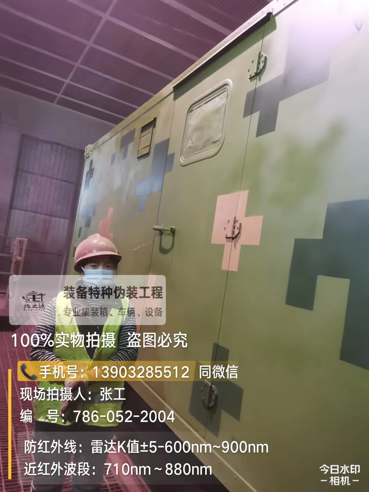 洛阳外墙迷彩漆是一种特种涂料