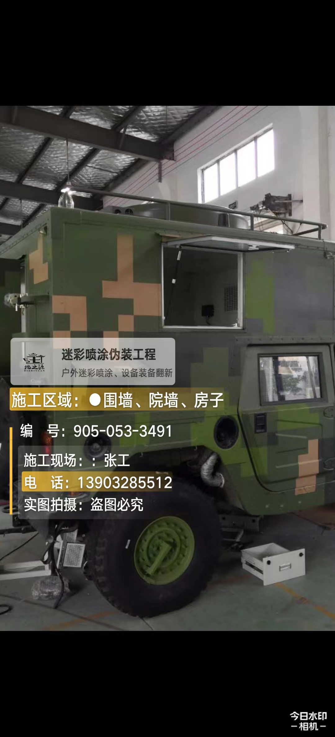 洛阳  这份外墙迷彩漆施工报价清单按 “项目明细 